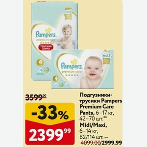 Подгузники-трусики Pampers Premium Care, Midi/Maxi, 82/114 шт.