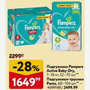Подгузники-трусики Pampers Pants, 68-104 шт.