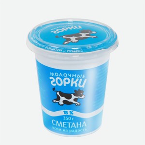 Сметана МОЛОЧНЫЕ ГОРКИ 15% 300гр