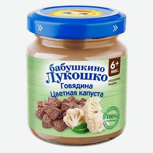 Пюре Бабушкино лукошко говядина-цветная капуста для детей с 6 месяцев 100 г