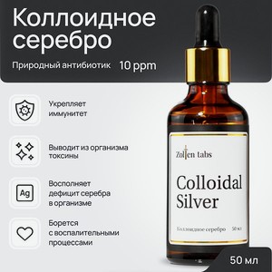 Коллоидное серебро форте Zolten Tabs 50 мл в каплях 10 ppm