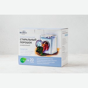 Порошок стиральный универсальный, 1 кг 1 кг