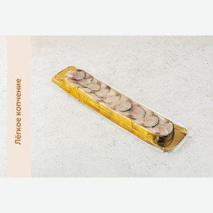 Скумбрия холодного копчения кусочки (отборные), 250 г 250 г