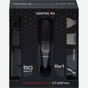 Набор для стрижки CENTEK CT-2137 Gray, Китай