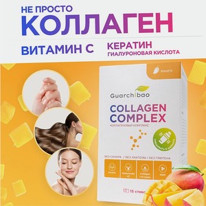 Collagen complex Манго Guarchibao с витамином С и кератином со вкусом манго