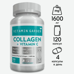 Коллаген морской VITAMIN GARDEN гидролизованный с витамином С комплекс для суставов волос кожи и ногтей 120 шт