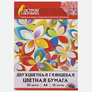 Цветная бумага А4 ДВУХЦВЕТНАЯ МЕЛОВАННАЯ, 10лист, 20цвет, папка, 210х297мм, ОСТРОВ СОКРОВИЩ,129551