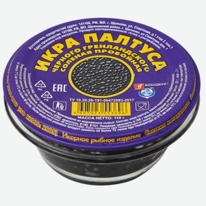 Икра палтуса Фландерр черная пробойная соленая, 110г Россия
