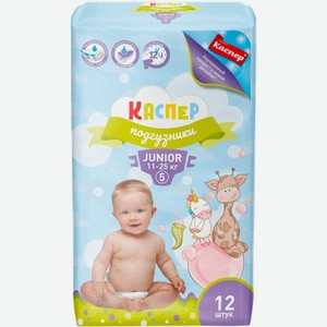 Подгузники Каспер 5 Junior (11-25кг) 12шт/10шт в ассортименте
