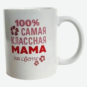 Кружка Самая классная мама, 350 мл