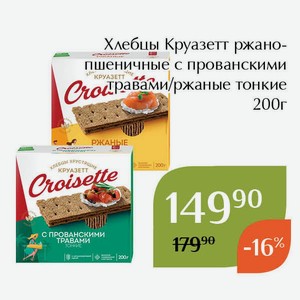 Хлебцы Круазетт ржаные тонкие 200г