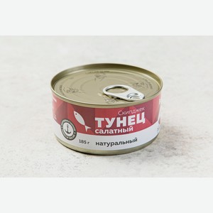 Тунец салатный натуральный, 185 г 185 г
