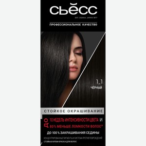 Краска для волос Сьёсс 1-1 Черный