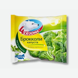 Капуста 4 сезона Брокколи, замороженная