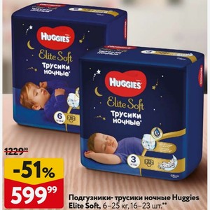 Подгузники-трусики ночные Huggies Elite Soft, 6-25 кг, 16-23 шт.