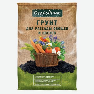 Грунт «Огородник» для рассады и овощей, 22 л