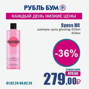 Syoss HC шампунь syoss glossing 450мл, 450 мл