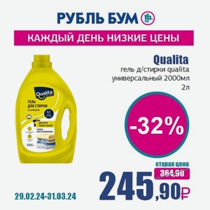 Qualita гель д/стирки qualita универсальный 2000мл, 2 л