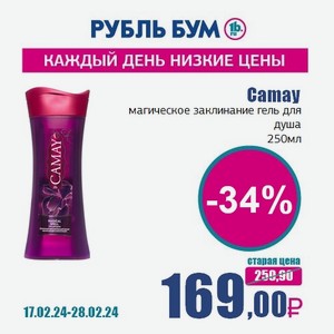Camay магическое заклинание гель для душа, 250 мл