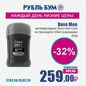 Dove Men антиперспирант dove men+care экстразащита 50мл (карандаш), 50 гр