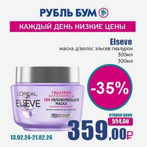 Elseve маска д/волос эльсев гиалурон 300мл, 300 мл