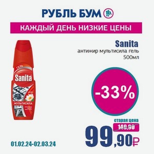 Sanita антижир мультисила гель, 500 мл