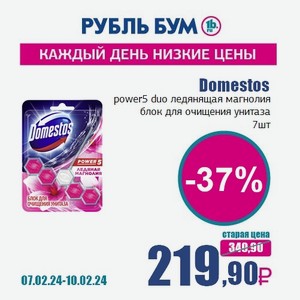 Domestos power5 duo ледянящая магнолия блок для очищения унитаза, 7 шт