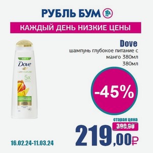 Dove шампунь глубокое питание с манго 380мл, 380 мл