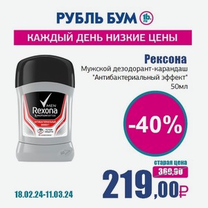 Рексона Мужской дезодорант-карандаш  Антибактериальный эффект , 50 мл