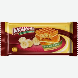 Вафли венские Акульчев со вкусом банана