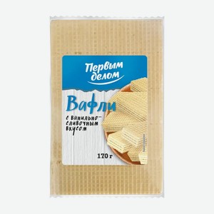 Вафли Первым делом с ванильно-сливочным вкусом