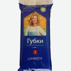 Губки кухонные Lomberta, крупнопористые