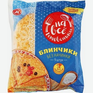 Блинчики Любимые традиции, без начинки