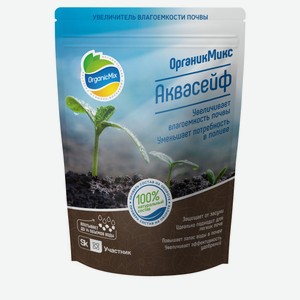 Почвоулучшитель «Органик Микс» Аквасейф, 1,1 кг