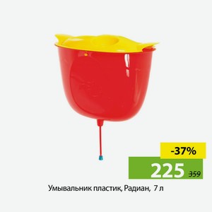 Умывальник пластик, Радиан, 7 л