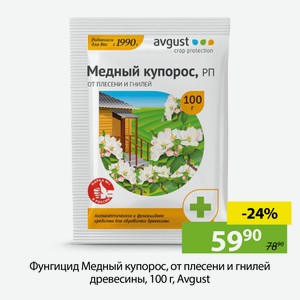 Фунгицид Медный купорос, от плесени и гнилей древесины, 100 г, Avgust