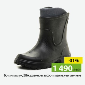 Ботинки муж, ЭВА, размер в ассортименте, утепленные