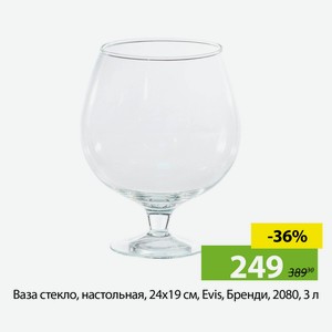 Ваза стекло, настольная, 24х19 см, Evis, Бренди, 2080, 3 л