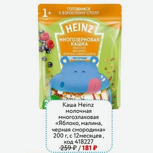 Каша Heinz молочная многозлаковая «Яблоко, малина, черная смородина» 200 г, с 12месяцев
