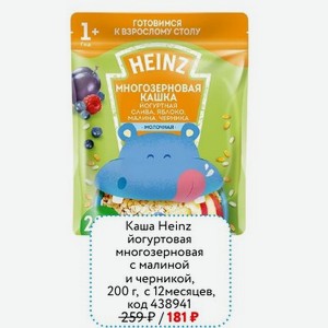 Каша Heinz йогуртовая многозерновая с малиной и черникой, 200 г, с 12месяцев