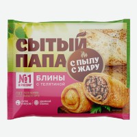 Блины   С пылу с жару   с телятиной, 280 г