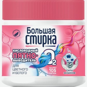 Пятновыводитель Большая Стирка для цветных белых тканей 250г