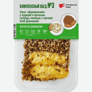 Комплексный обед №3 Пятерочка Кафе
