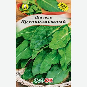 Семена Садок Щавель Крупнолистный 0.2г