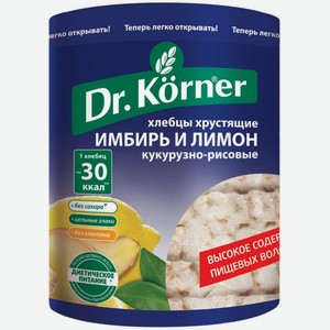 Хлебцы хрустящие кукурузно-рисовые Dr. Körner Имбирь и лимон