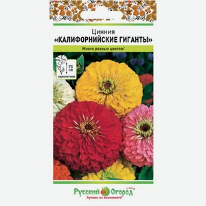 Семена Русский огород Цинния Калифорнийские Гиганты смесь 0.3г
