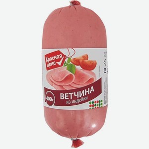 Ветчина Красная Цена из индейки