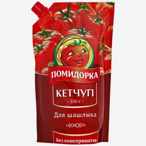 Кетчуп для шашлыка Помидорка