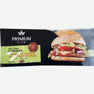 Булочка PREMIUM CLUB для гамбургера МАКСИ с кунжутом, Россия, 89 г*2