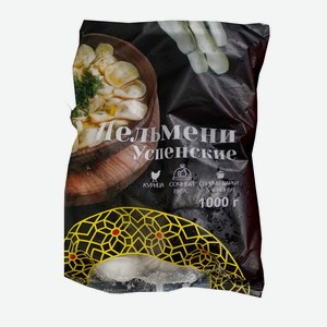Пельмени  Успенские  фас. 1кг. ИП Евдокименко